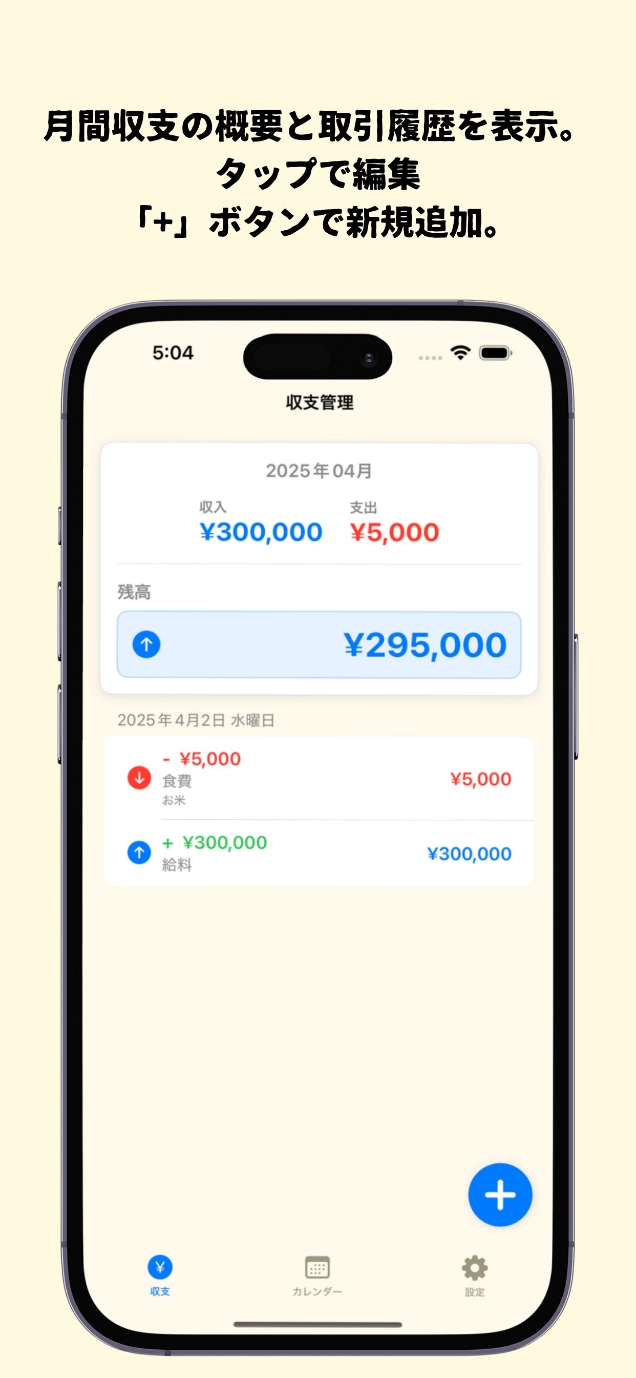 おこづかい帳アプリのスクリーンショット